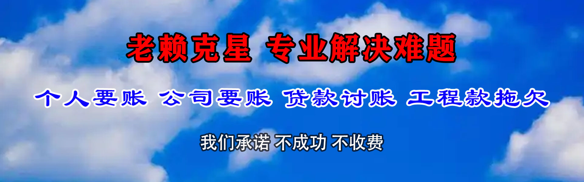 濠江追债公司